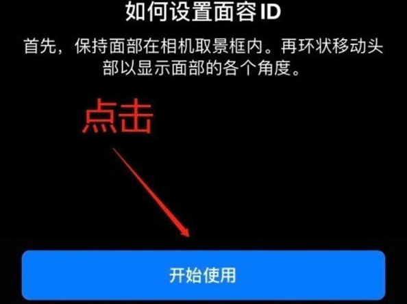 介休苹果13维修分享iPhone 13可以录入几个面容ID 