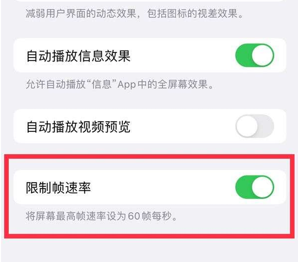 介休苹果13维修分享iPhone13 Pro高刷设置方法 