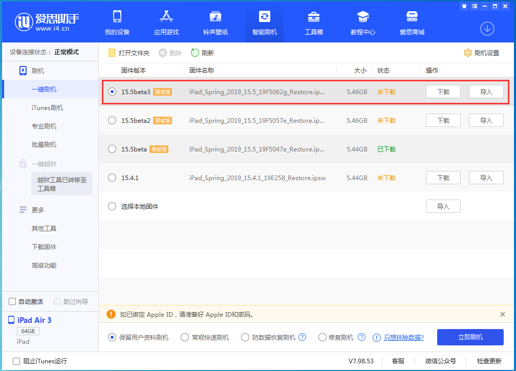 介休苹果手机维修分享iOS15.5 Beta 3更新内容及升级方法 