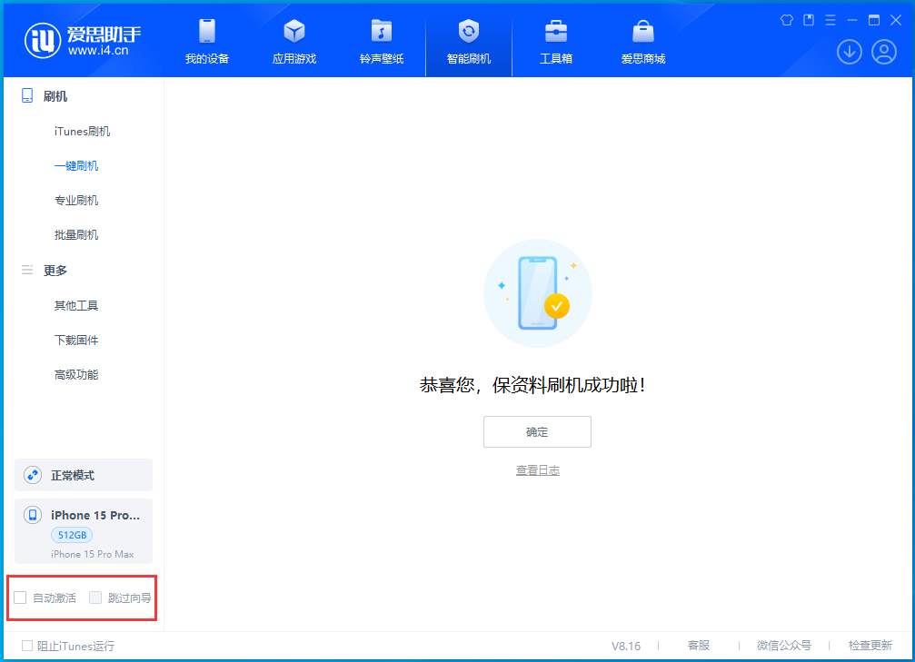 介休苹果手机维修分享iOS 17.3正式版一键刷机教程 