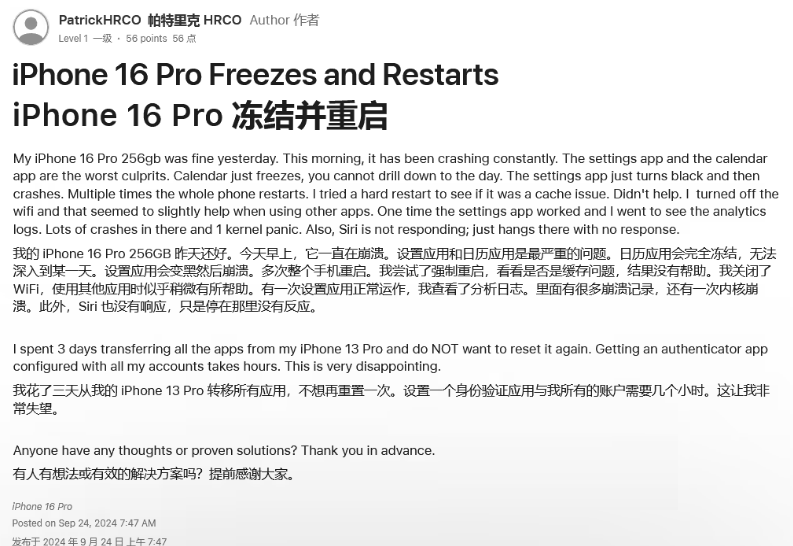 介休苹果16维修分享iPhone 16 Pro / Max 用户遇随机卡死 / 重启问题 