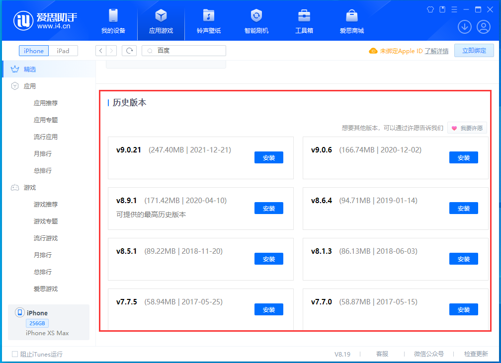 介休苹果手机维修分享苹果应用如何下载历史版本的App 