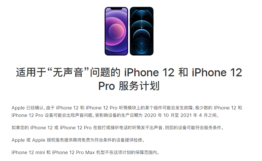 介休苹果手机维修分享iPhone 12/Pro 拨打或接听电话时无声音怎么办 