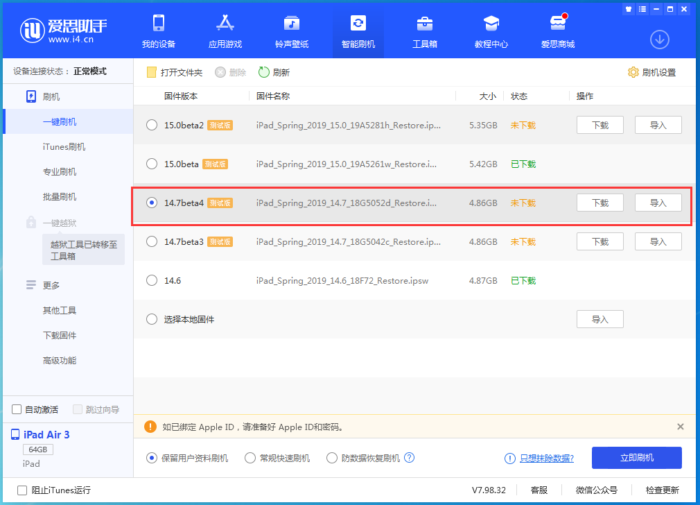 介休苹果手机维修分享iOS 14.7 beta 4更新内容及升级方法教程 