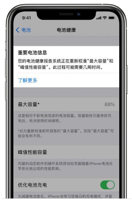 介休苹果手机维修分享升级iOS 14.5 Beta 6后如何进行电池校准 