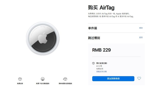 介休苹果手机维修分享购买AirTag后多久可以到货 