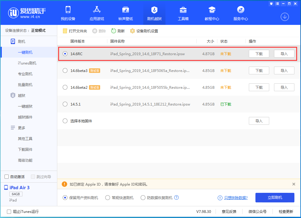 介休苹果手机维修分享iOS14.6RC版更新内容及升级方法 