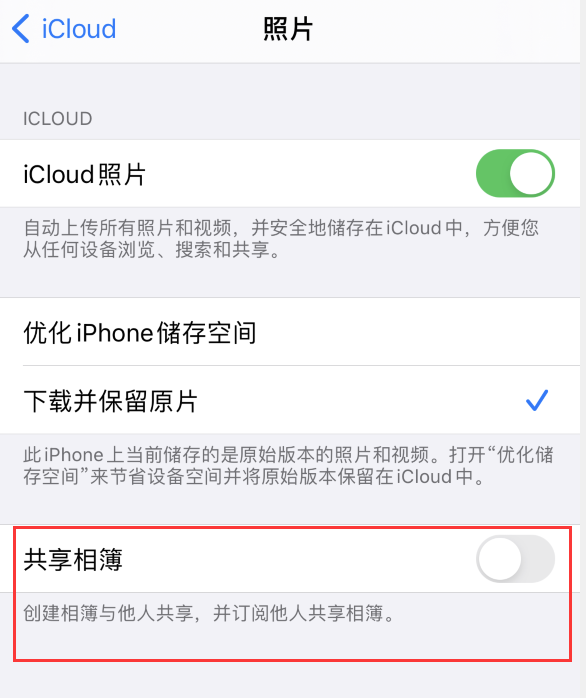 介休苹果手机维修分享iPhone 总是收到共享相簿广告，如何解决 