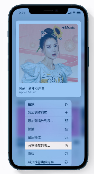 介休苹果手机维修分享Apple Music 新增新年歌单，快来分享给好友 