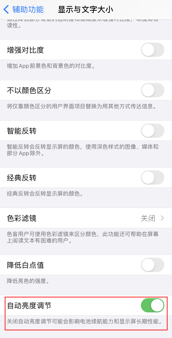 介休苹果手机维修分享iPhone 自动亮度调节失灵怎么办 