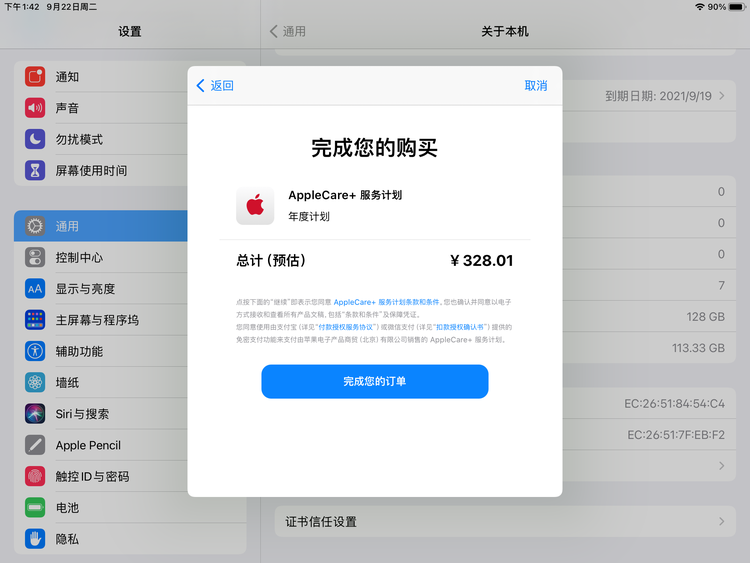 介休苹果手机维修分享AppleCare+ 有哪些升级服务内容 