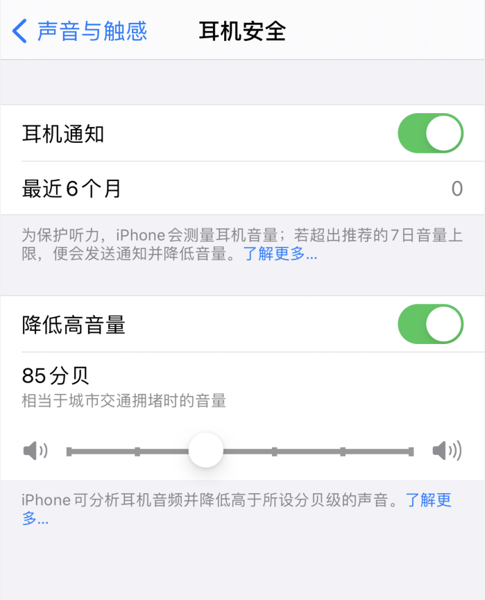 介休苹果手机维修分享iOS 14 新增保护听力功能 