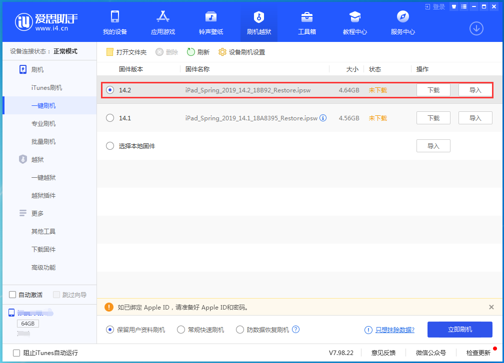 介休苹果手机维修分享老机型推荐升级iOS14.2正式版吗 