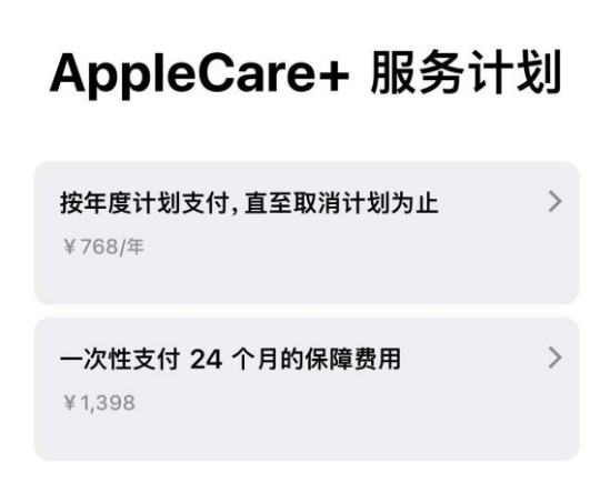 介休苹果手机维修分享Apple Care+ 服务计划年度支付和一次性支付有什么区别 