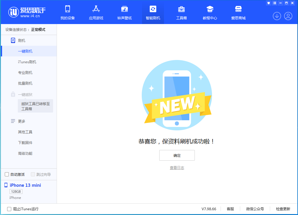 介休苹果手机维修分享iOS 16.5 RC版升级_iOS 16.5 RC版一键刷机教程 