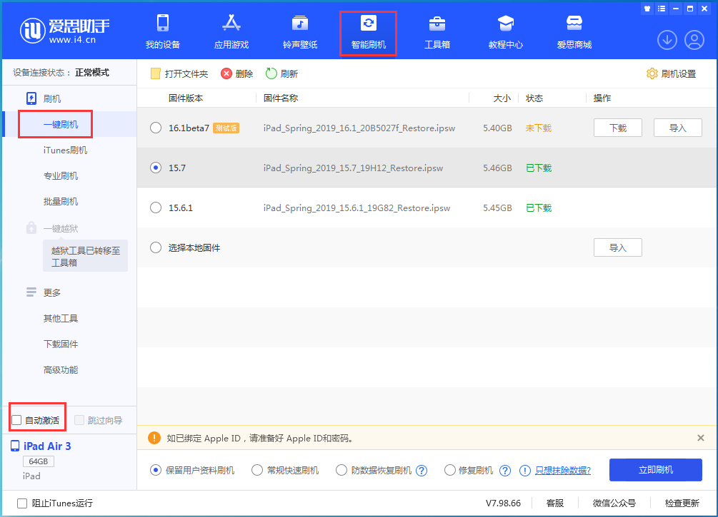 介休苹果手机维修分享iOS 15.7正式版刷机_iOS 15.7正式版一键升级教程 