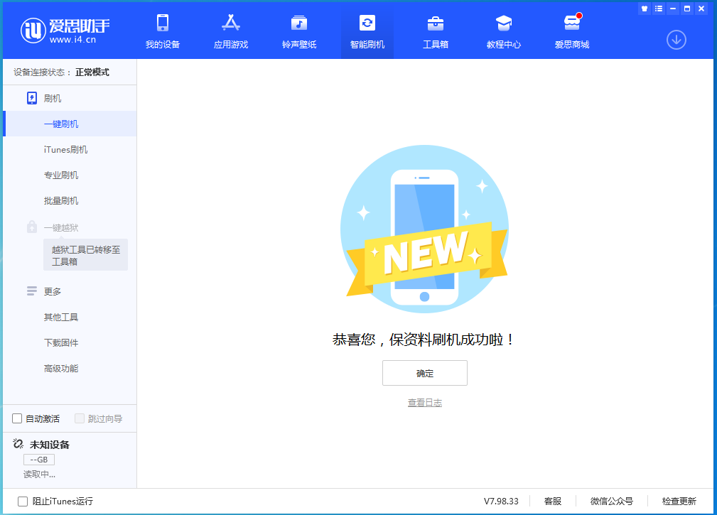 介休苹果手机维修分享iOS 15.0.2 正式版升级_iOS 15.0.2 正式版一键刷机教程 